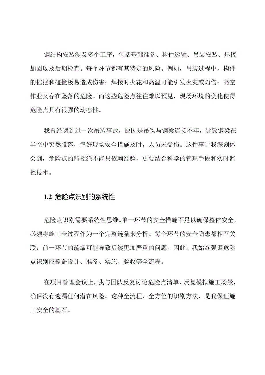 钢结构安装施工全过程危险点监控及预控措施.docx_第2页