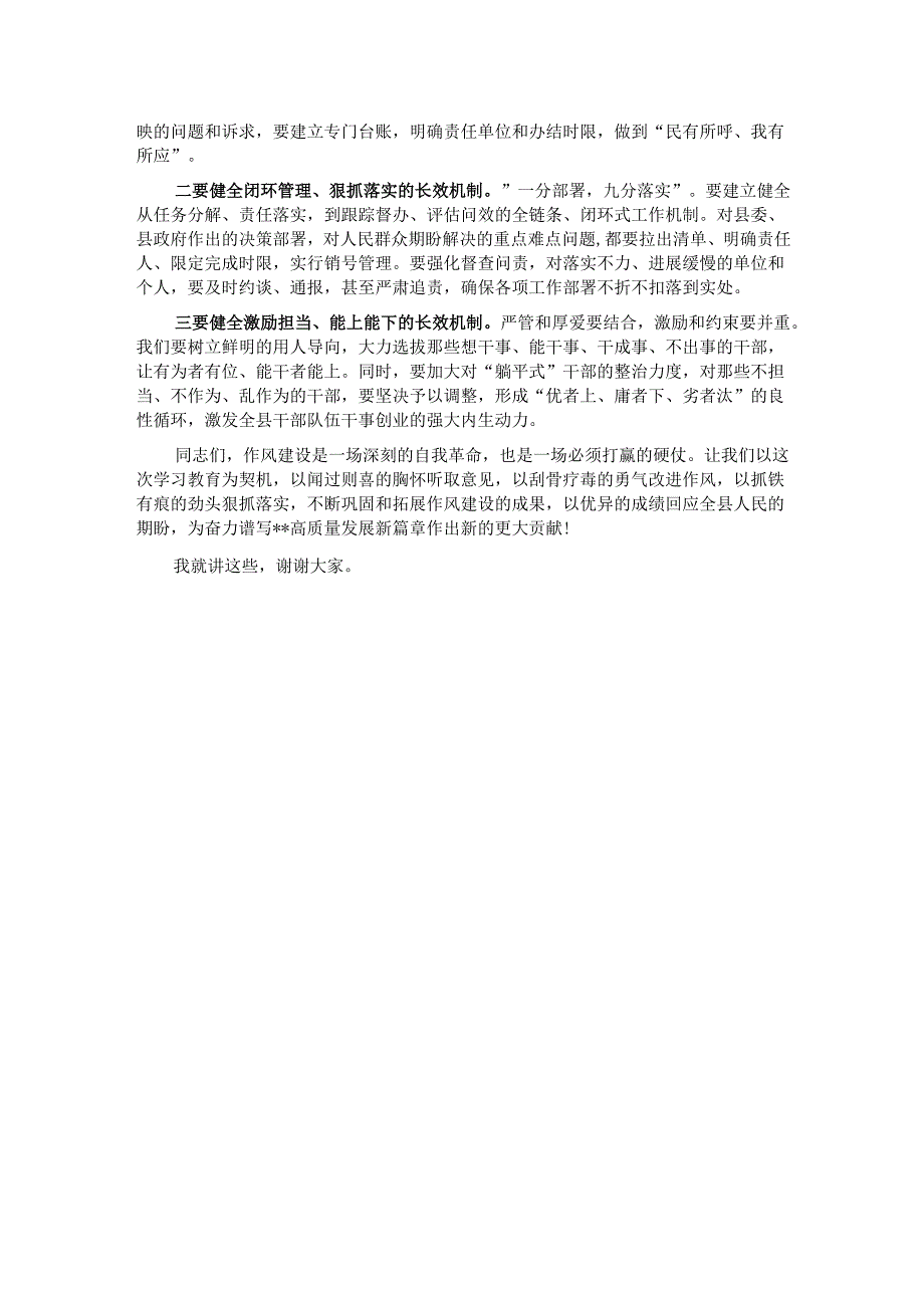 在2025年全县作风建设暨“听意见、改作风、办实事”座谈会上的讲话.docx_第3页