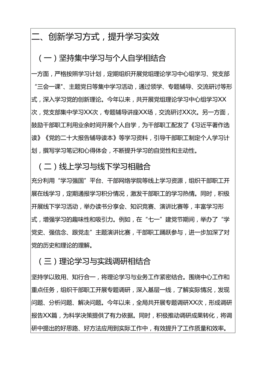 关于XX局理论学习工作总结（详细版）.docx_第2页