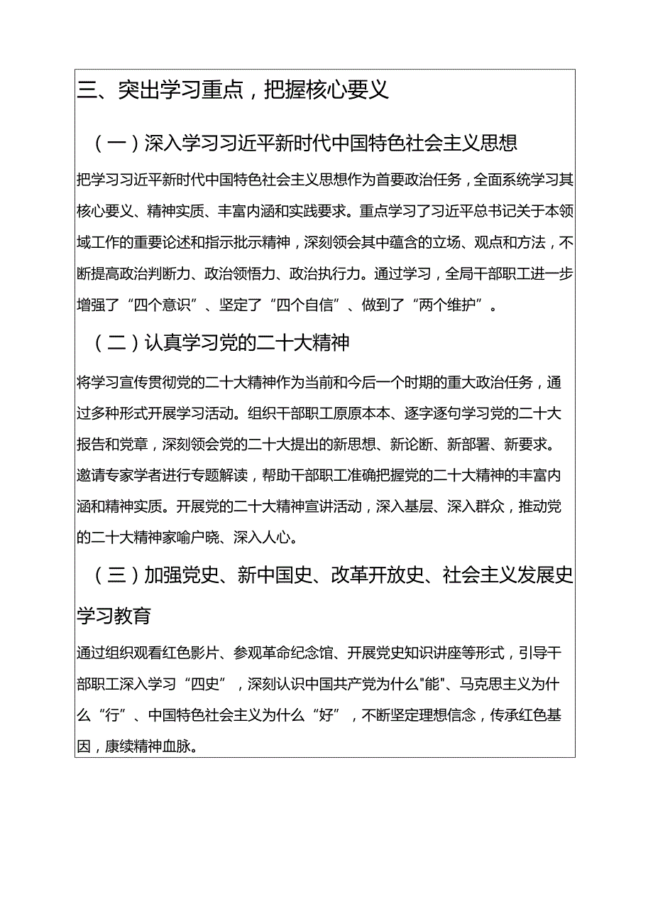 关于XX局理论学习工作总结（详细版）.docx_第3页