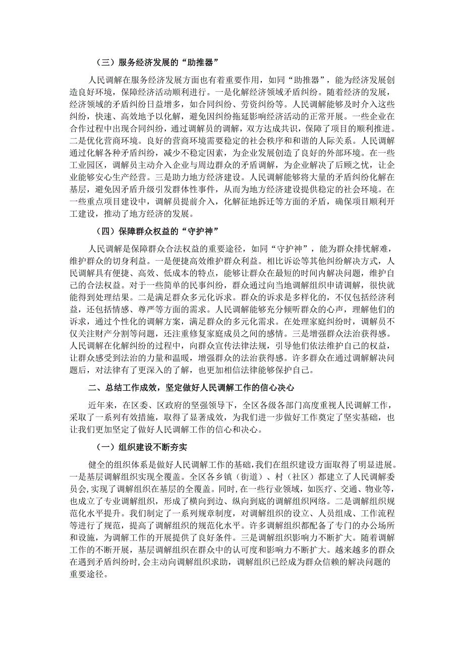 区政法委书记在人民调解工作经验交流会上的讲话.docx_第2页