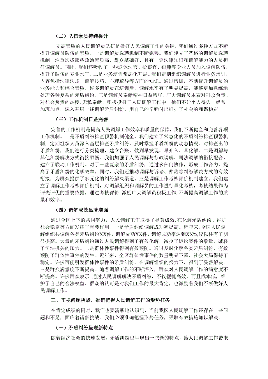 区政法委书记在人民调解工作经验交流会上的讲话.docx_第3页