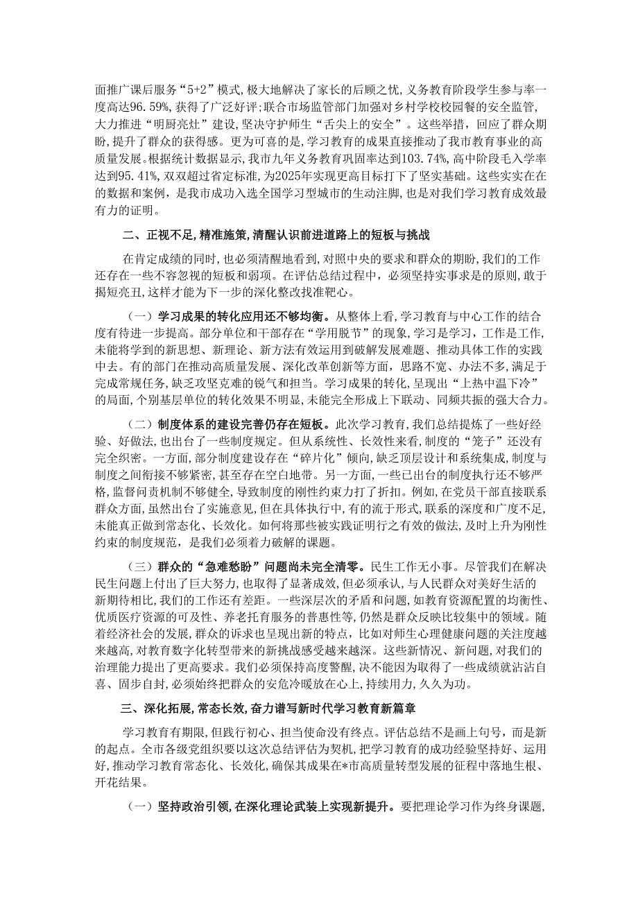 在2025年全市深入开展作风建设工作总结评估会议上的讲话.docx_第2页