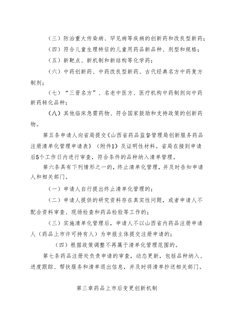 《药品注册创新服务管理办法（征求意见稿）》.docx_第2页