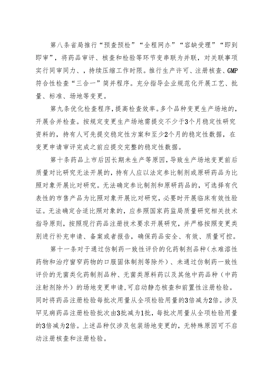 《药品注册创新服务管理办法（征求意见稿）》.docx_第3页