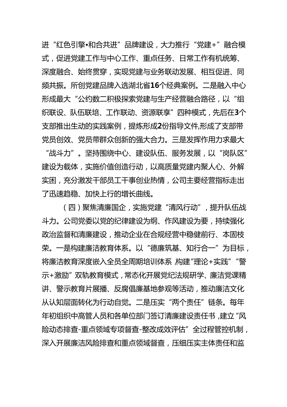 国有企业2025年度上半年党建工作总结.docx_第3页