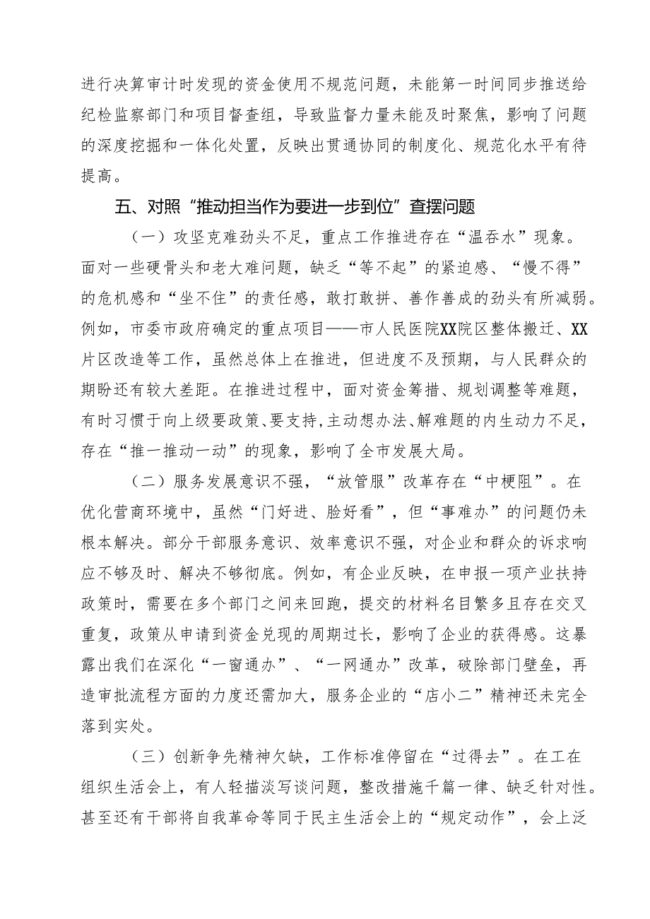 党员2025对照“五个进一步到位”问题查摆整改清单（对照深化思想认识要进一步到位、加强党性修养要进一步到位、规范权力运行要进一步到位等.docx_第2页