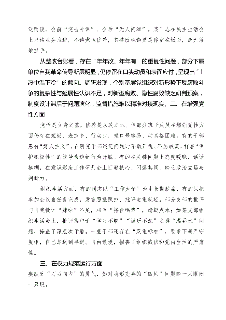 党员2025对照“五个进一步到位”问题查摆整改清单（对照深化思想认识要进一步到位、加强党性修养要进一步到位、规范权力运行要进一步到位等.docx_第3页