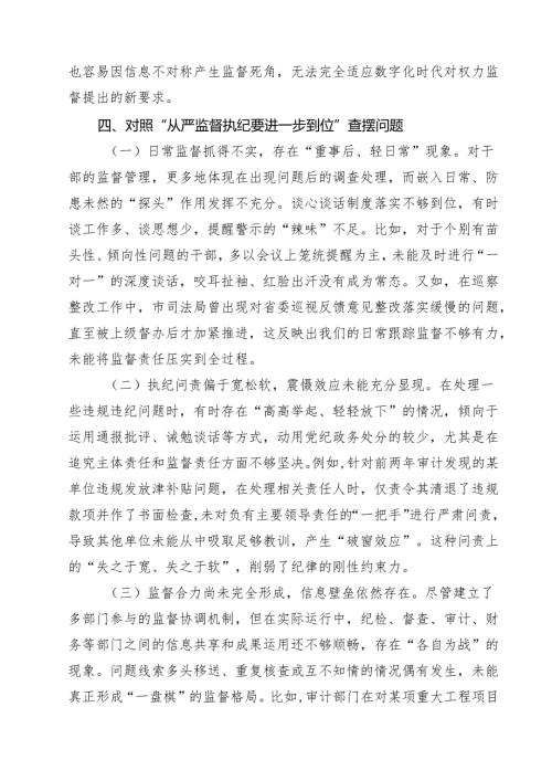 党员2025对照“五个进一步到位”问题查摆整改清单（对照深化思想认识要进一步到位、加强党性修养要进一步到位、规范权力运行要进一步到位等.docx