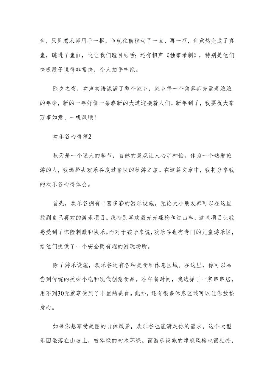 欢乐谷心得5篇.docx_第2页