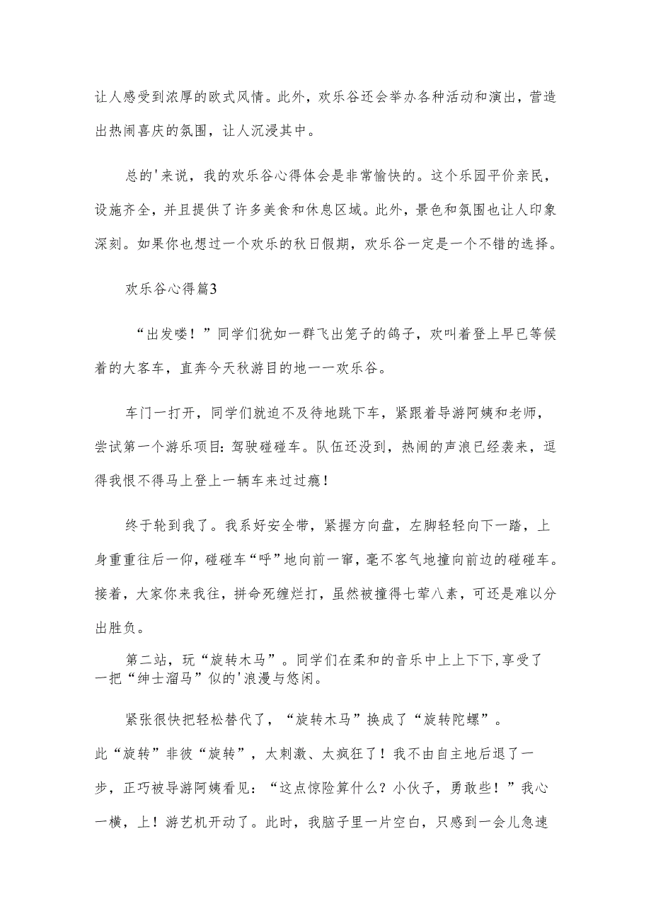 欢乐谷心得5篇.docx_第3页