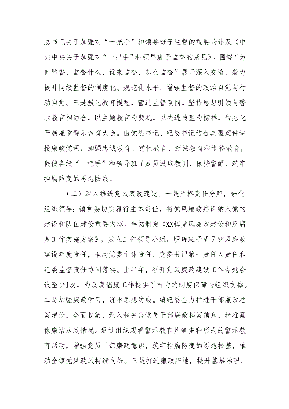 XX镇纪委工作汇报提纲.docx_第2页