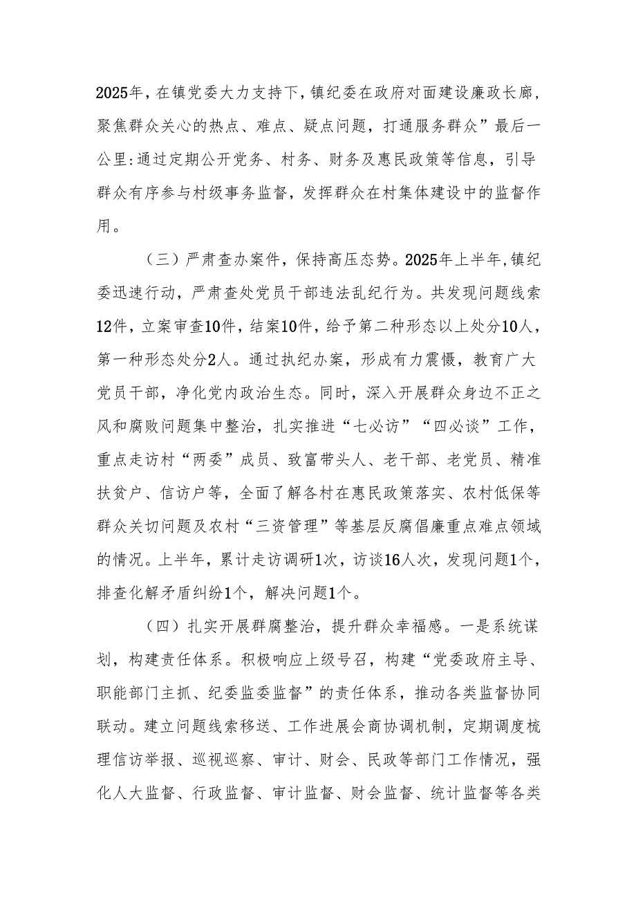 XX镇纪委工作汇报提纲.docx_第3页