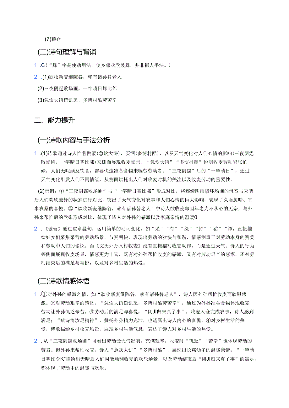 《文氏外孙入村收麦》分层练习.docx_第3页