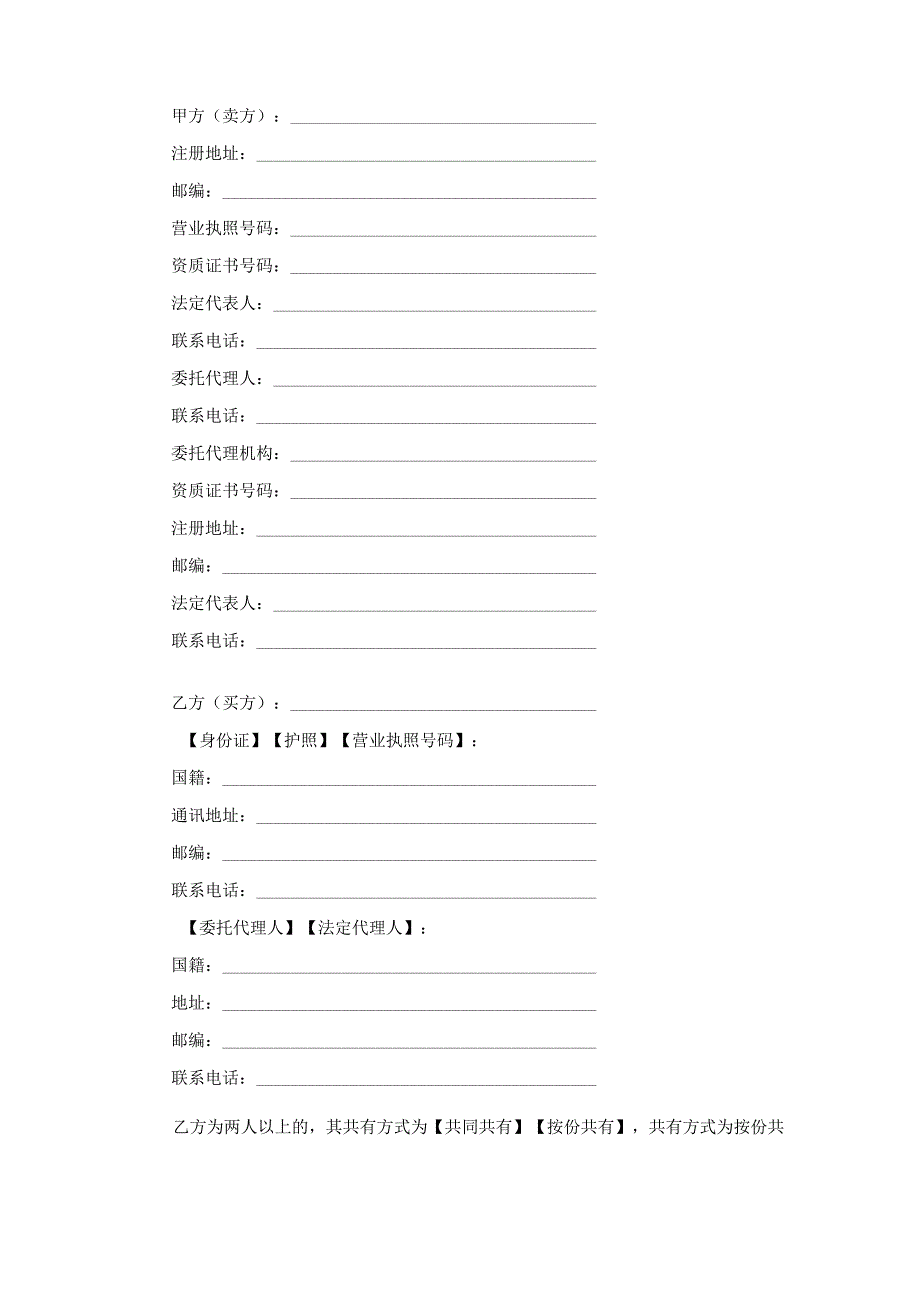 重庆市商品房买卖合同（一）.docx_第2页