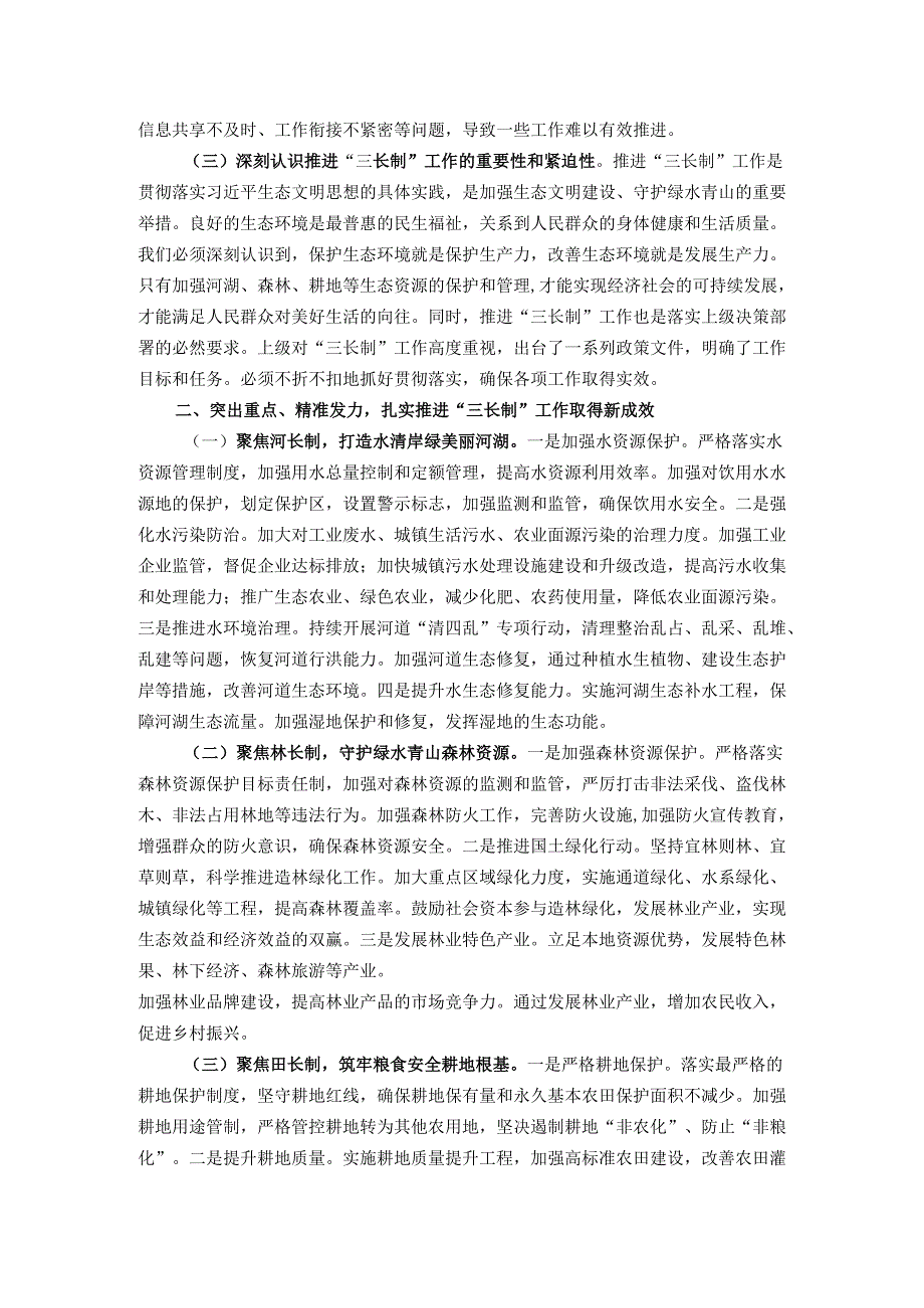 县委书记在全县河长制、林长制、田长制工作推进会上的讲话.docx_第2页