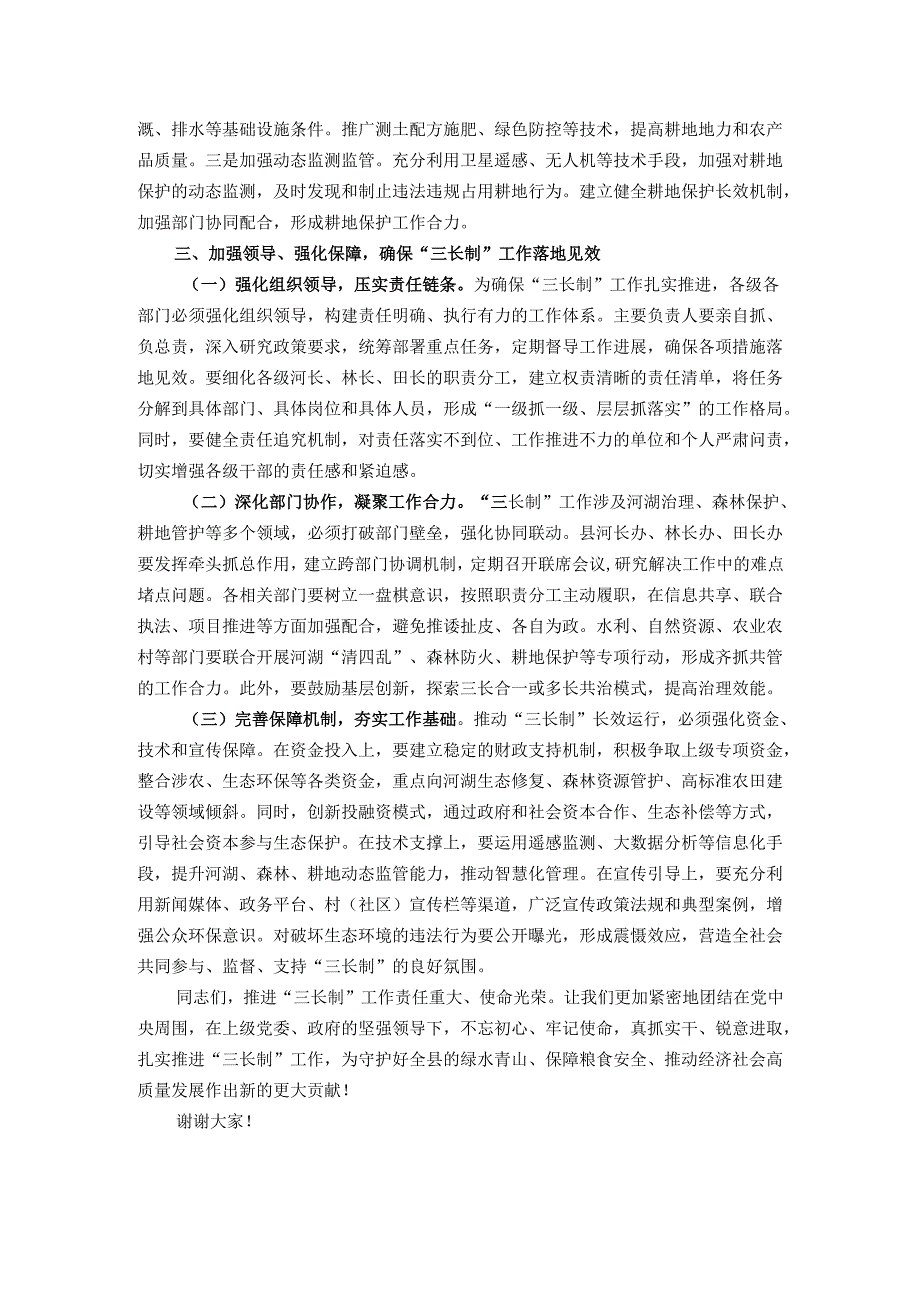 县委书记在全县河长制、林长制、田长制工作推进会上的讲话.docx_第3页