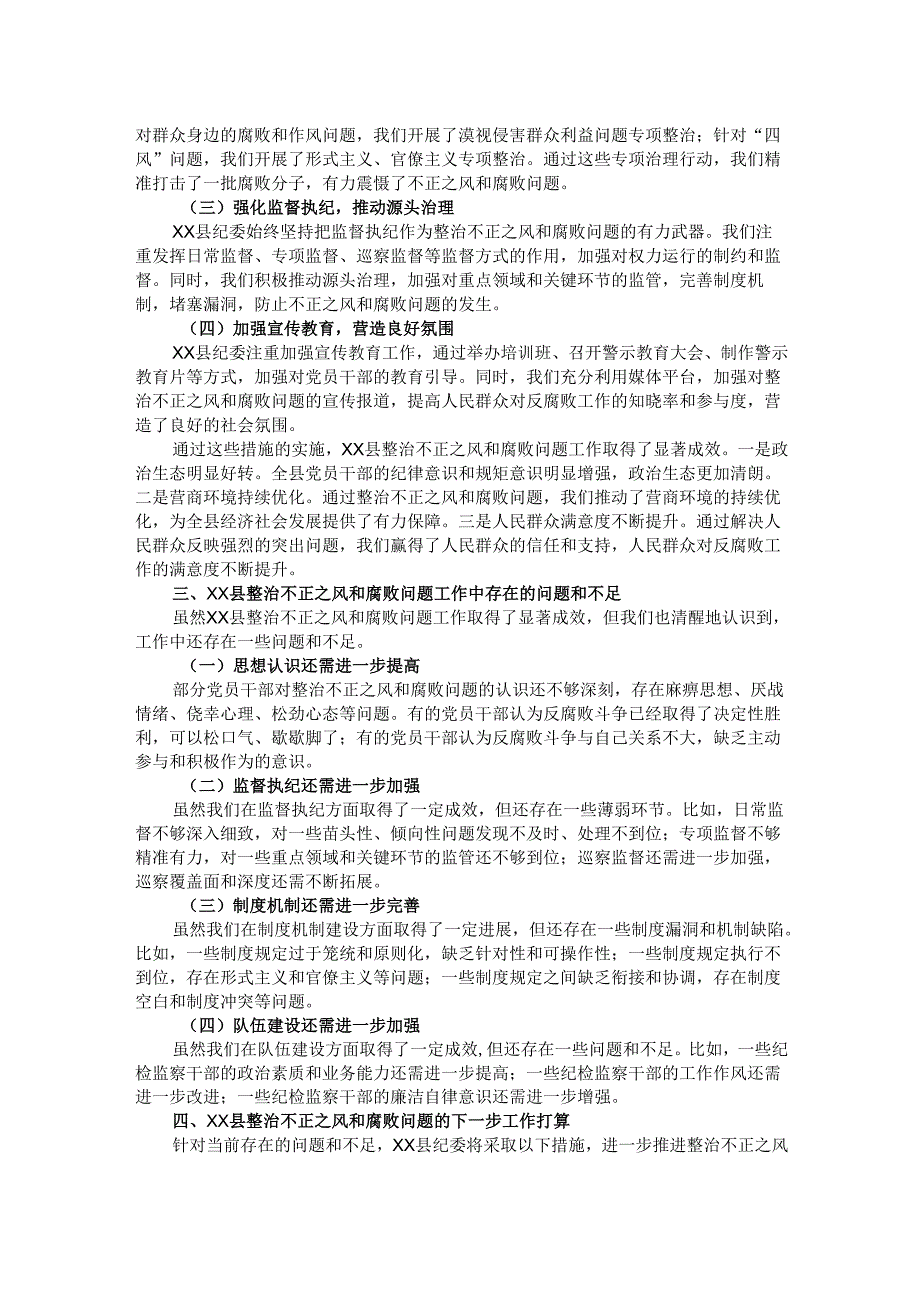 在整治不正之风和腐败问题主题研讨会上的发言.docx_第2页
