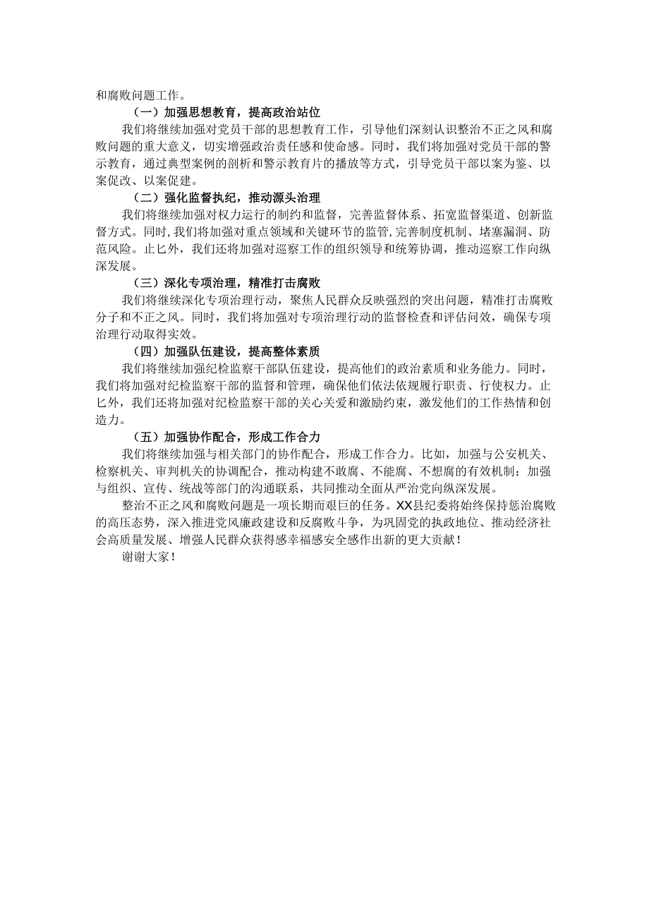 在整治不正之风和腐败问题主题研讨会上的发言.docx_第3页
