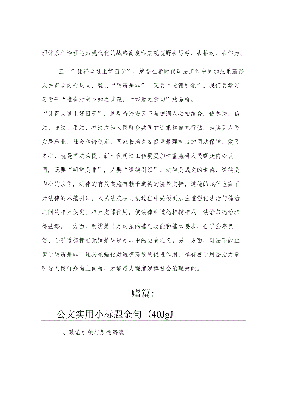 以人民为中心扎实奋进砥砺前行——区委理论中心组学习交流发言材料.docx_第3页