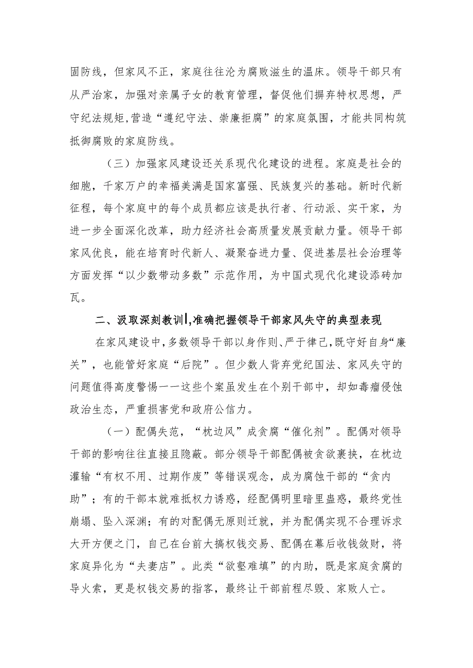 廉政党课：以家风建设助力党风廉政建设.docx_第2页