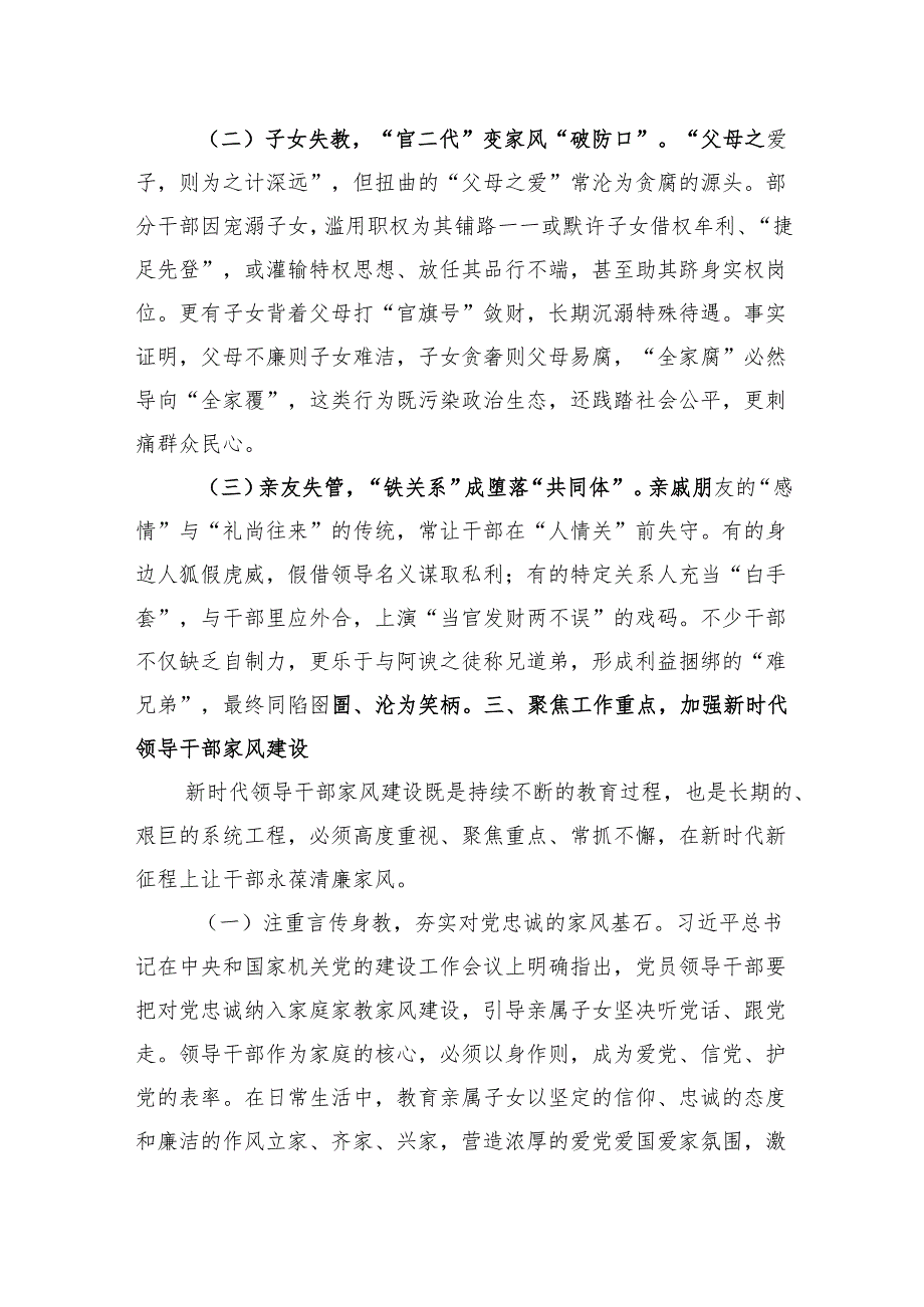 廉政党课：以家风建设助力党风廉政建设.docx_第3页