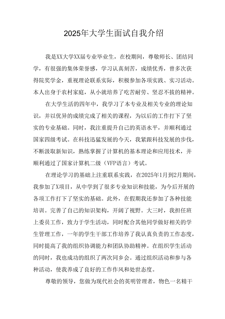 大学生2025年《面试》自我介绍 汇编13份.docx_第1页