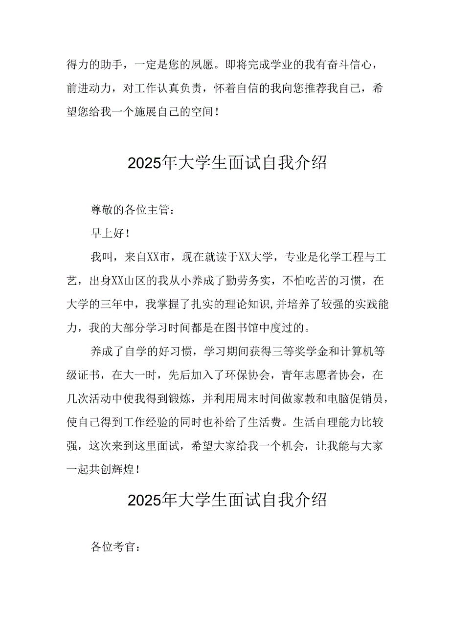 大学生2025年《面试》自我介绍 汇编13份.docx_第2页