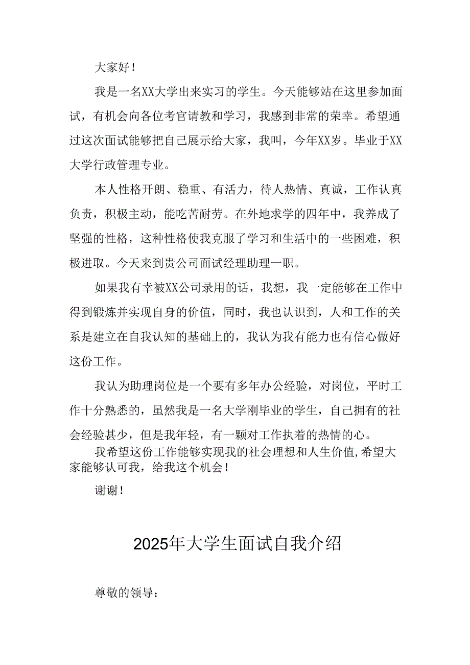 大学生2025年《面试》自我介绍 汇编13份.docx_第3页
