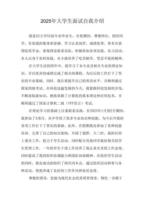 大学生2025年《面试》自我介绍 汇编13份.docx