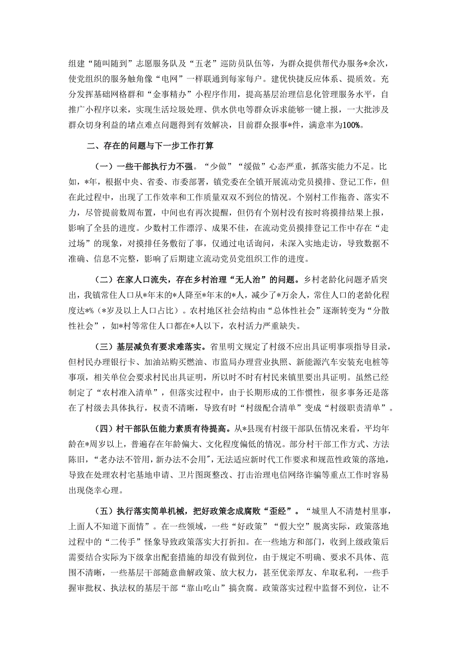 镇党委书记关于2025年党建引领基层治理访谈材料.docx_第2页