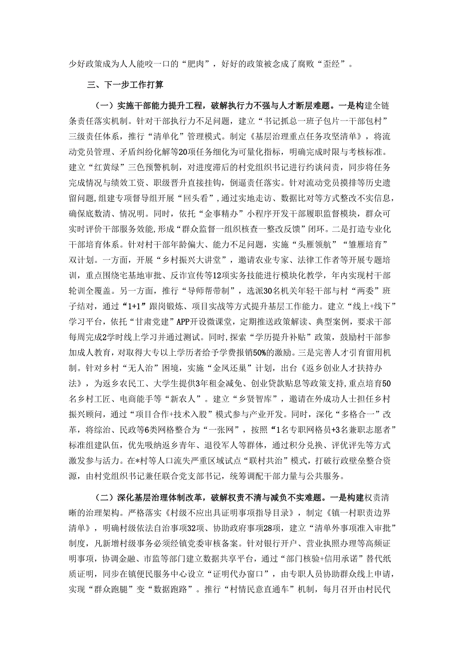镇党委书记关于2025年党建引领基层治理访谈材料.docx_第3页