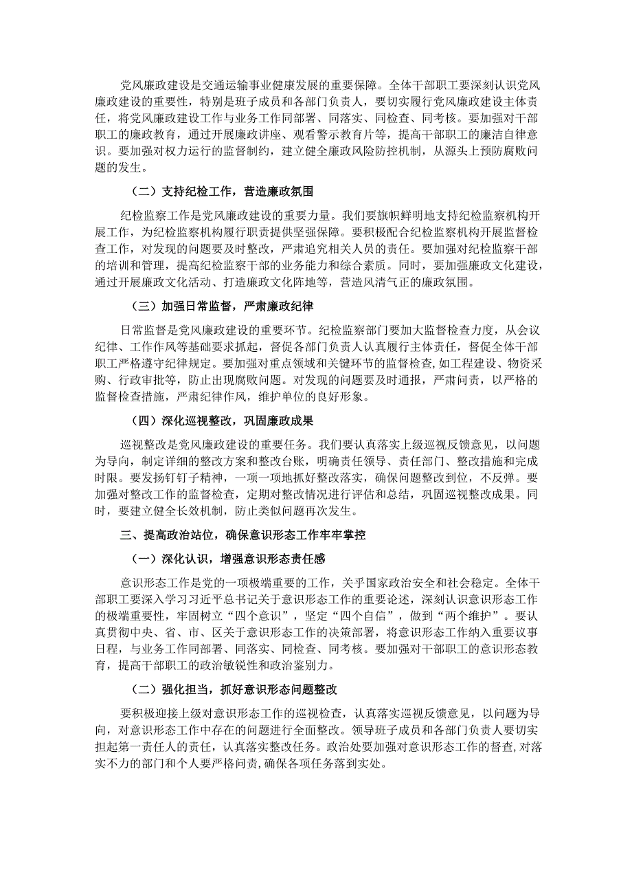 在2025年交通运输局下半年党建、党风廉政建设、意识形态工作会上的讲话.docx_第2页