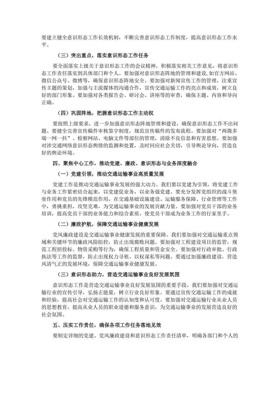 在2025年交通运输局下半年党建、党风廉政建设、意识形态工作会上的讲话.docx_第3页