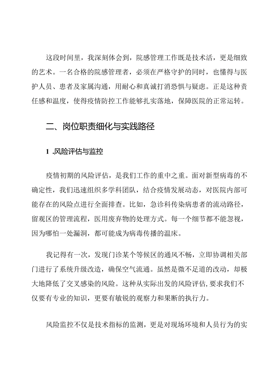 疫情院感管理工作职责标准.docx_第2页