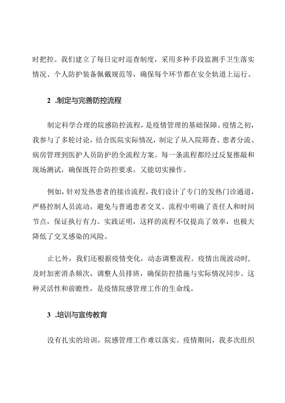 疫情院感管理工作职责标准.docx_第3页