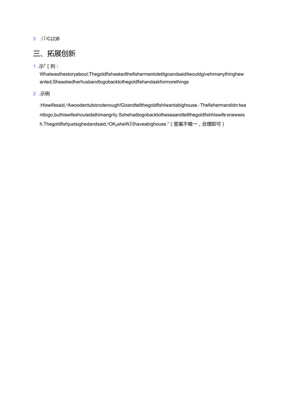 冀教版九年级全一册Lesson 33 The Fisherman and the Goldfish ( I )分层练习.docx_第3页