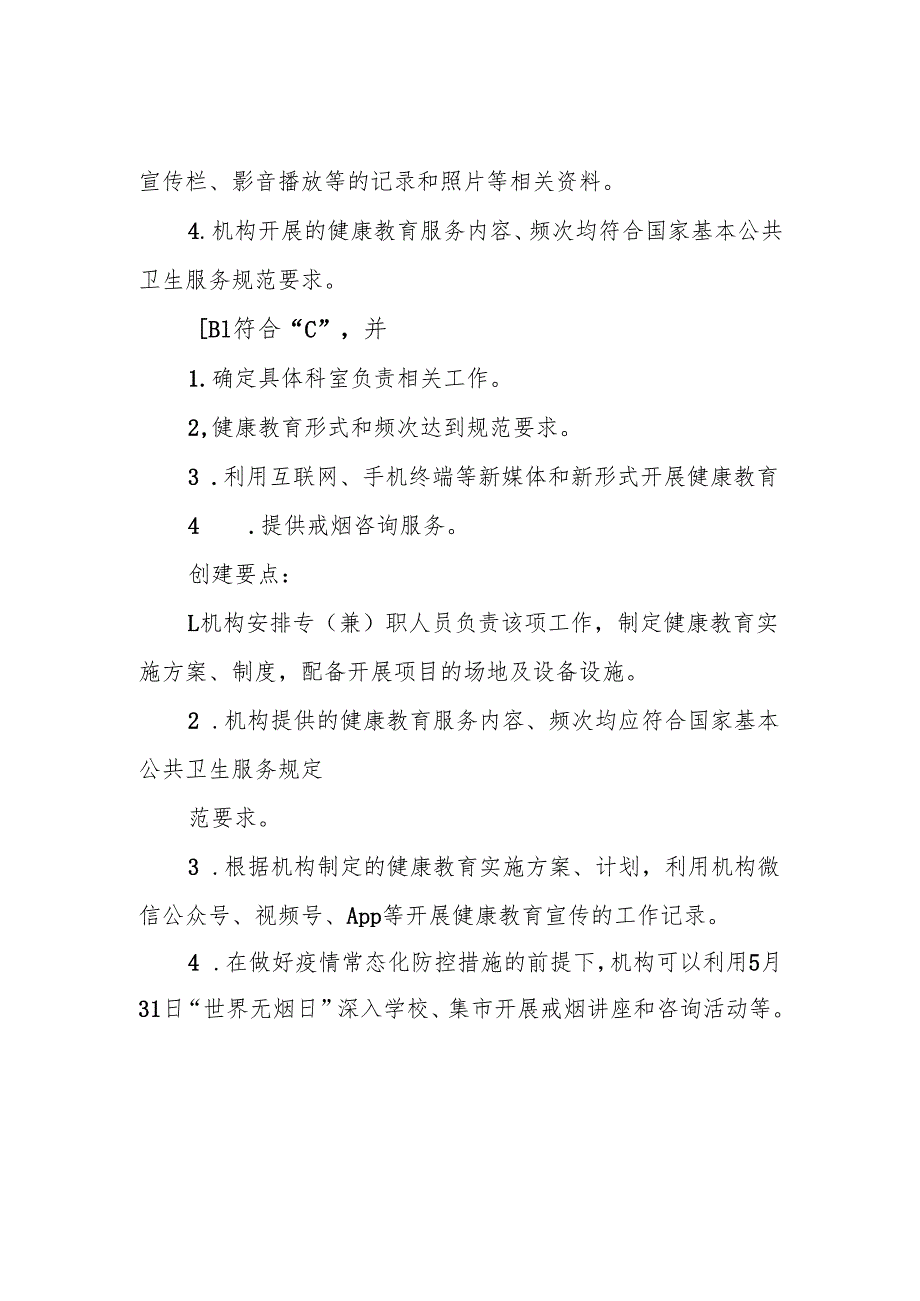 基层卫生院优质服务基层行2.2.3.2健康教育.docx_第2页