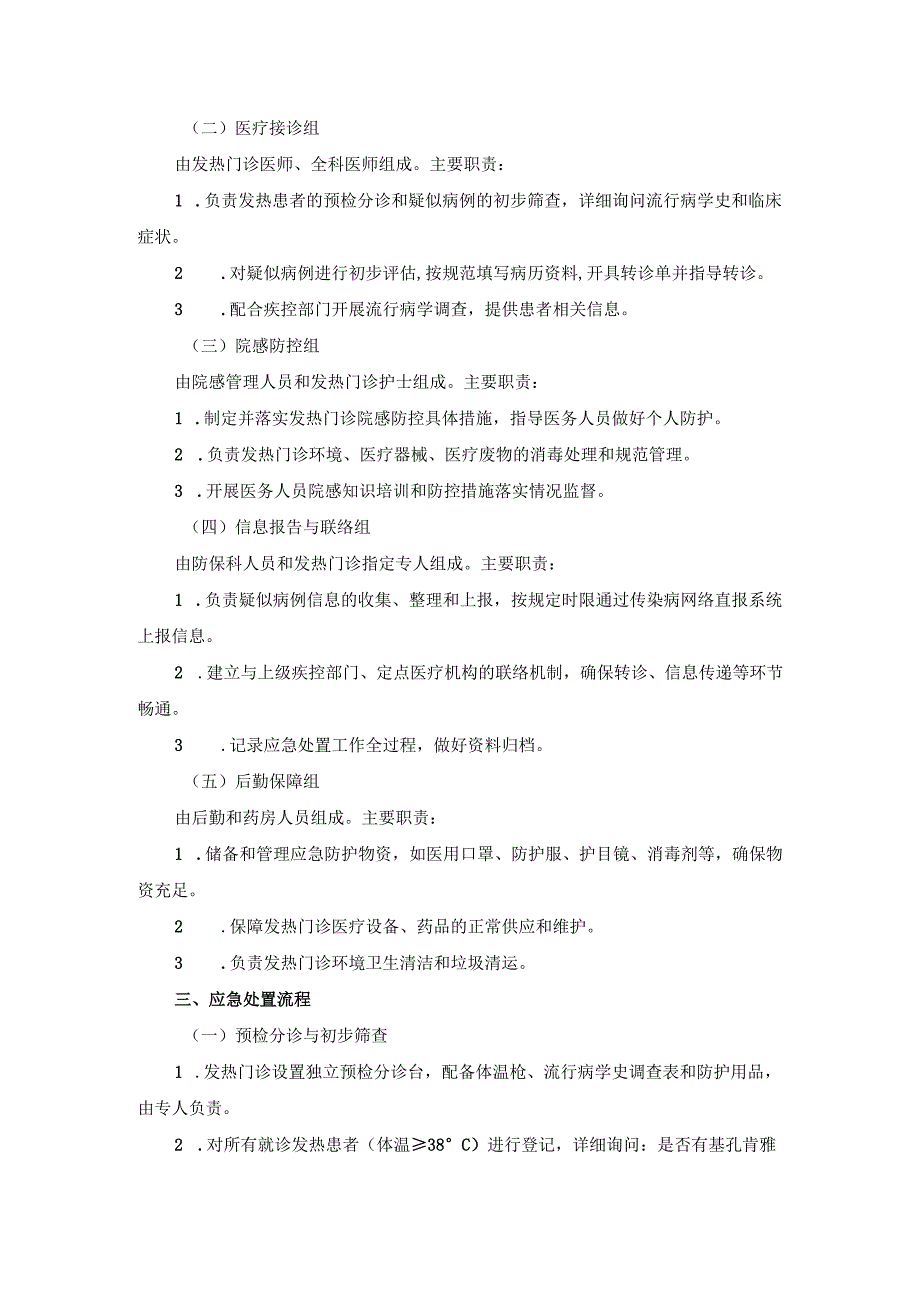 社区卫生服务中心基孔肯雅热发热门诊应急处置预案.docx_第2页