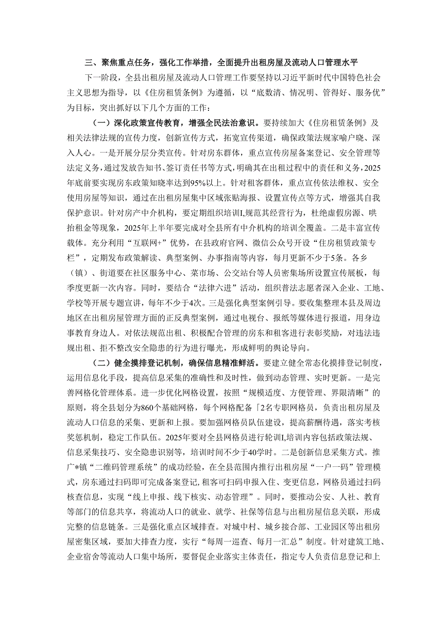 在全县出租房屋及流动人口管理工作会议上的讲话.docx_第3页