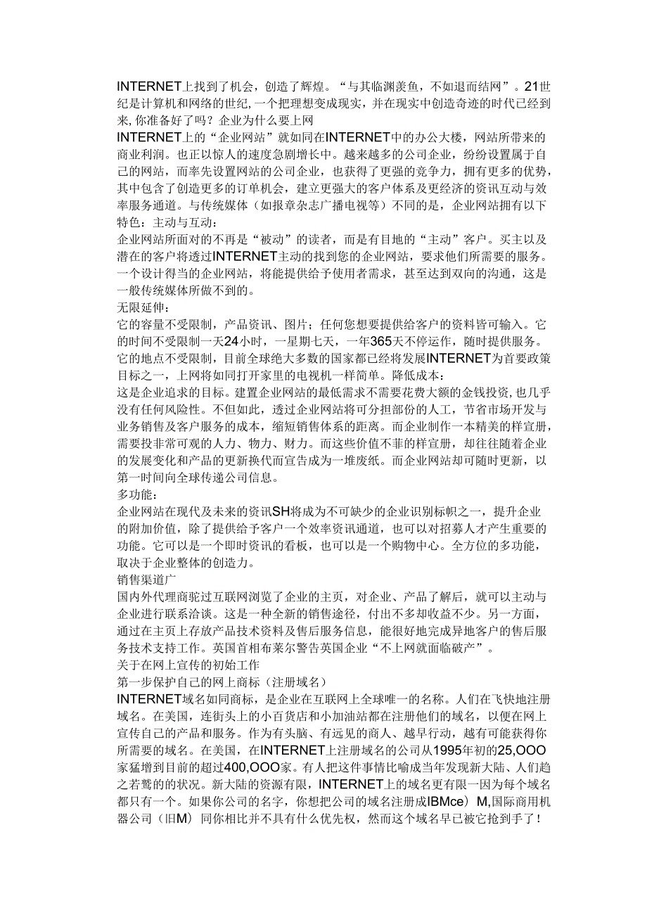 某公司国际互联网站建设方案.docx_第2页