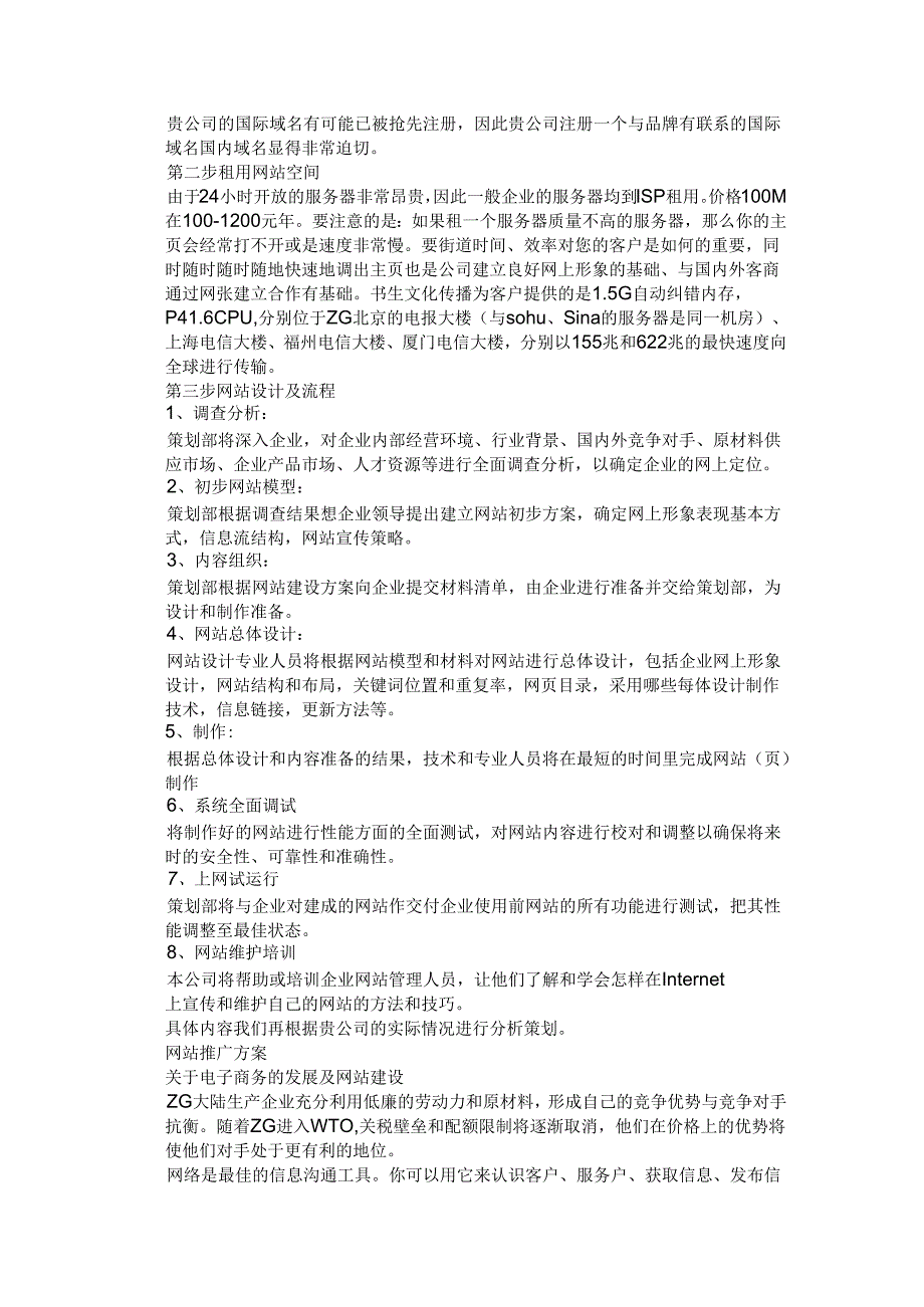 某公司国际互联网站建设方案.docx_第3页