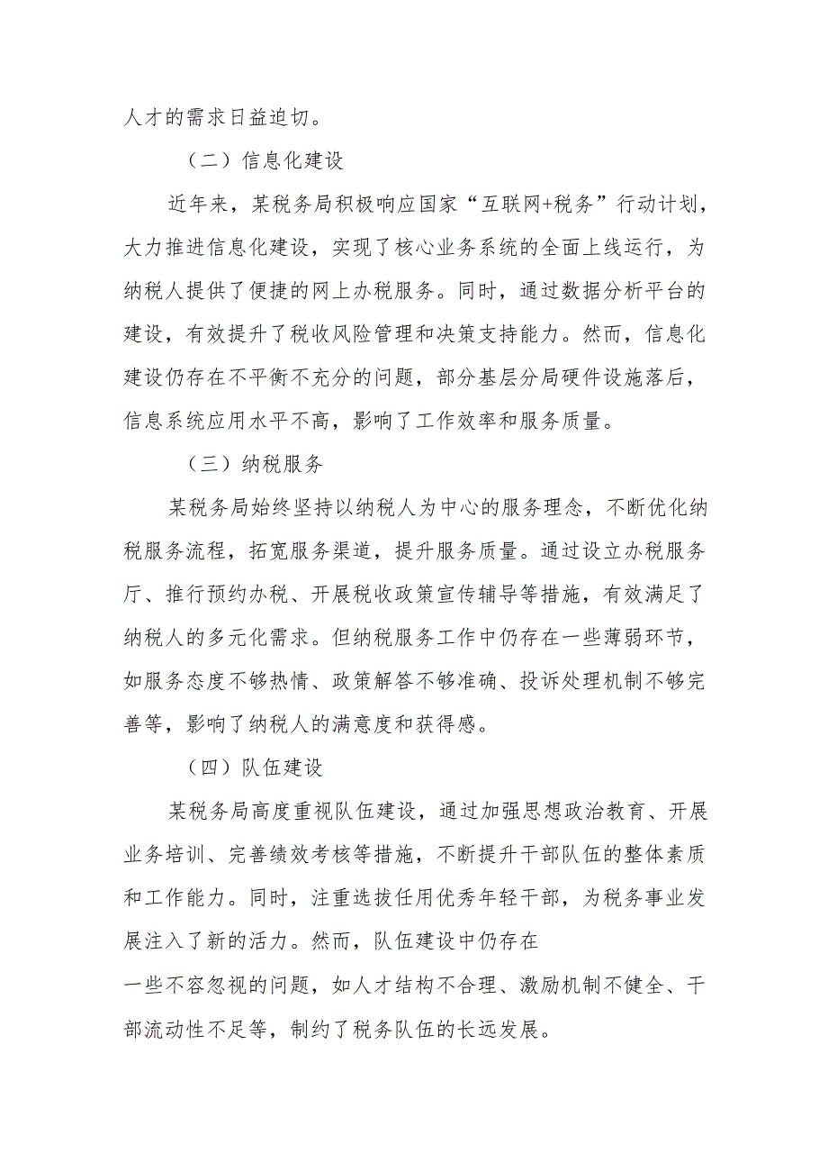某税务局关于加强基层建设的调研报告.docx_第2页