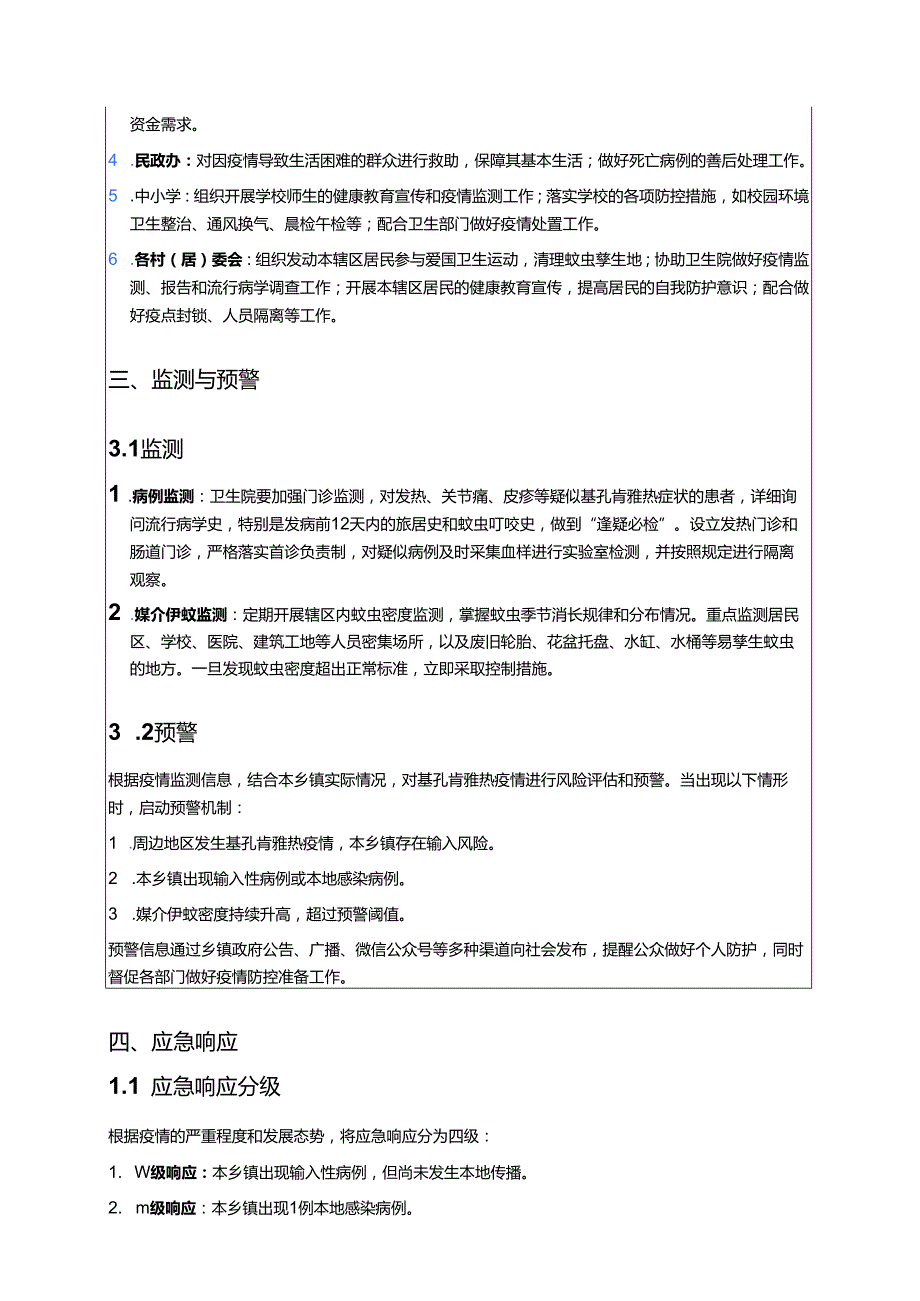 关于乡镇基孔肯雅热应急预案（模板）.docx_第3页