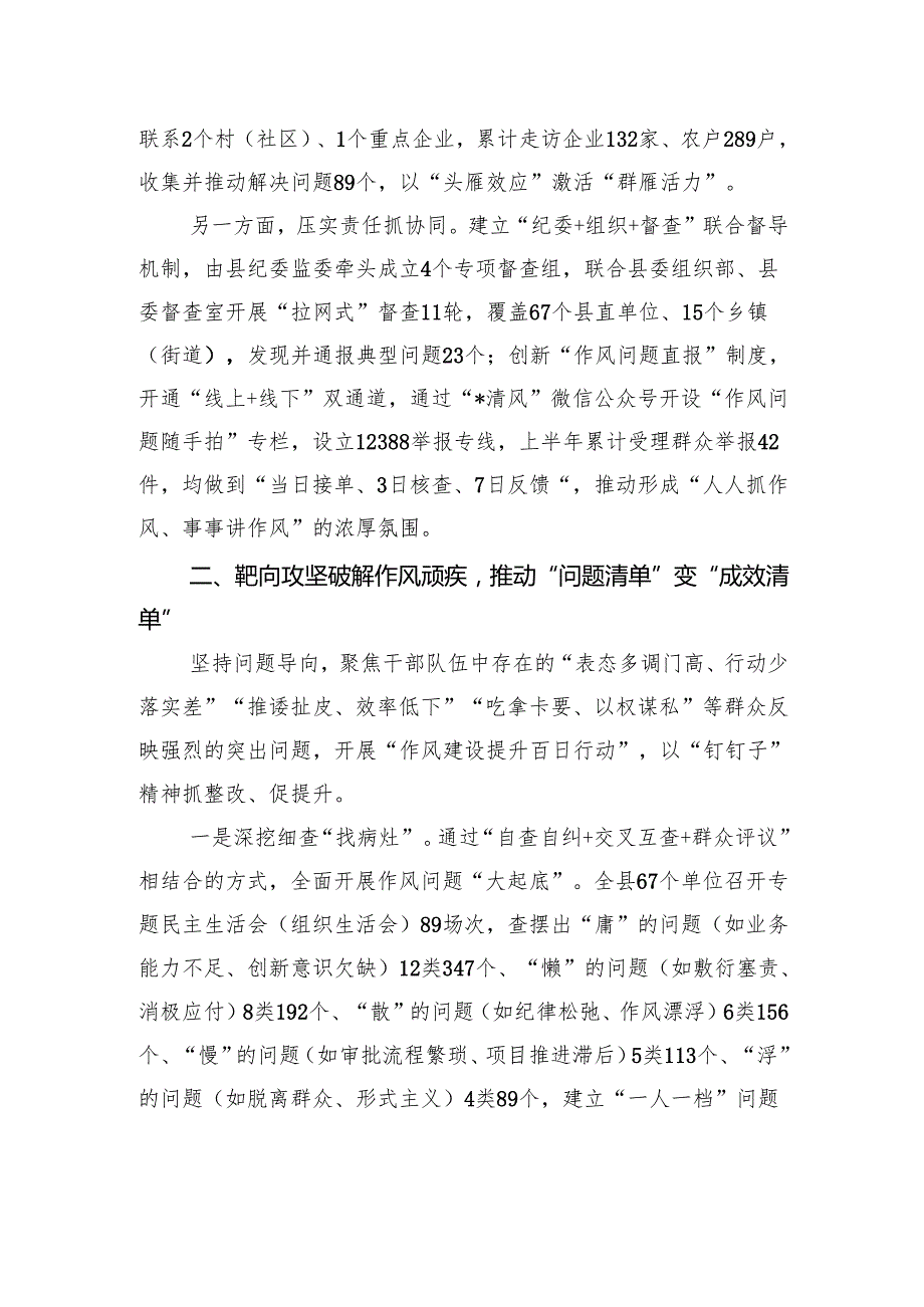 县委关于作风建设工作情况的总结报告.docx_第2页