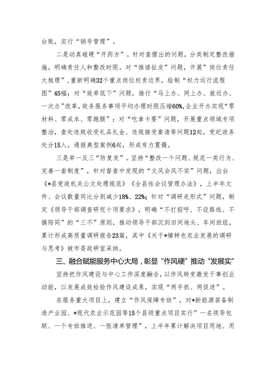 县委关于作风建设工作情况的总结报告.docx_第3页