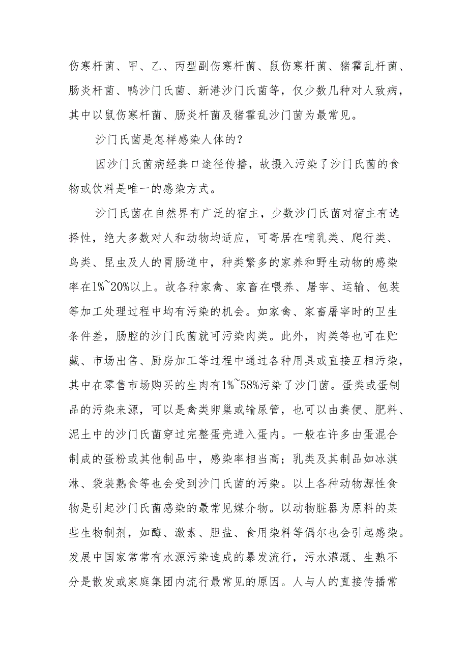 沙门氏菌临床表现及实验室诊断.docx_第2页