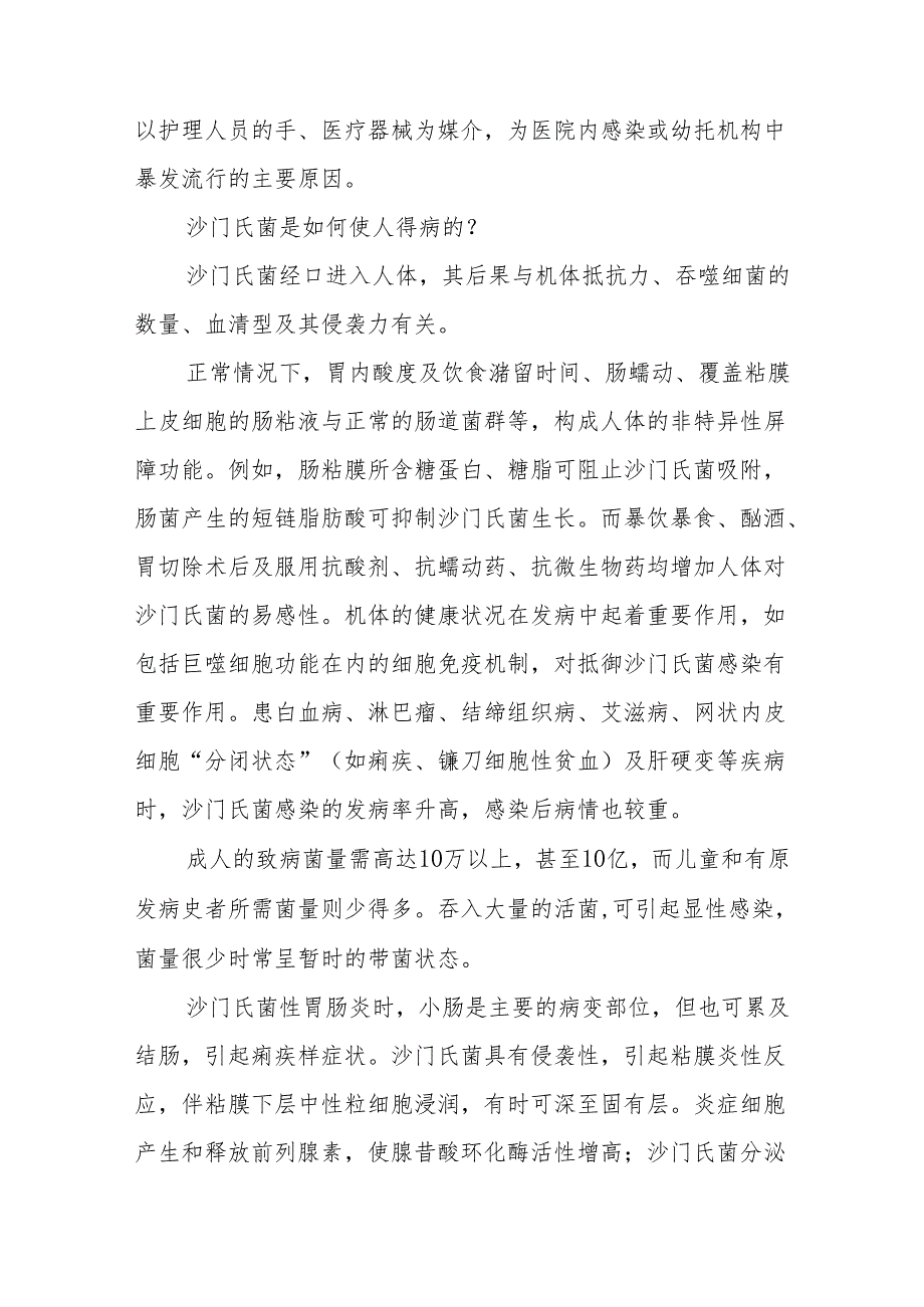 沙门氏菌临床表现及实验室诊断.docx_第3页