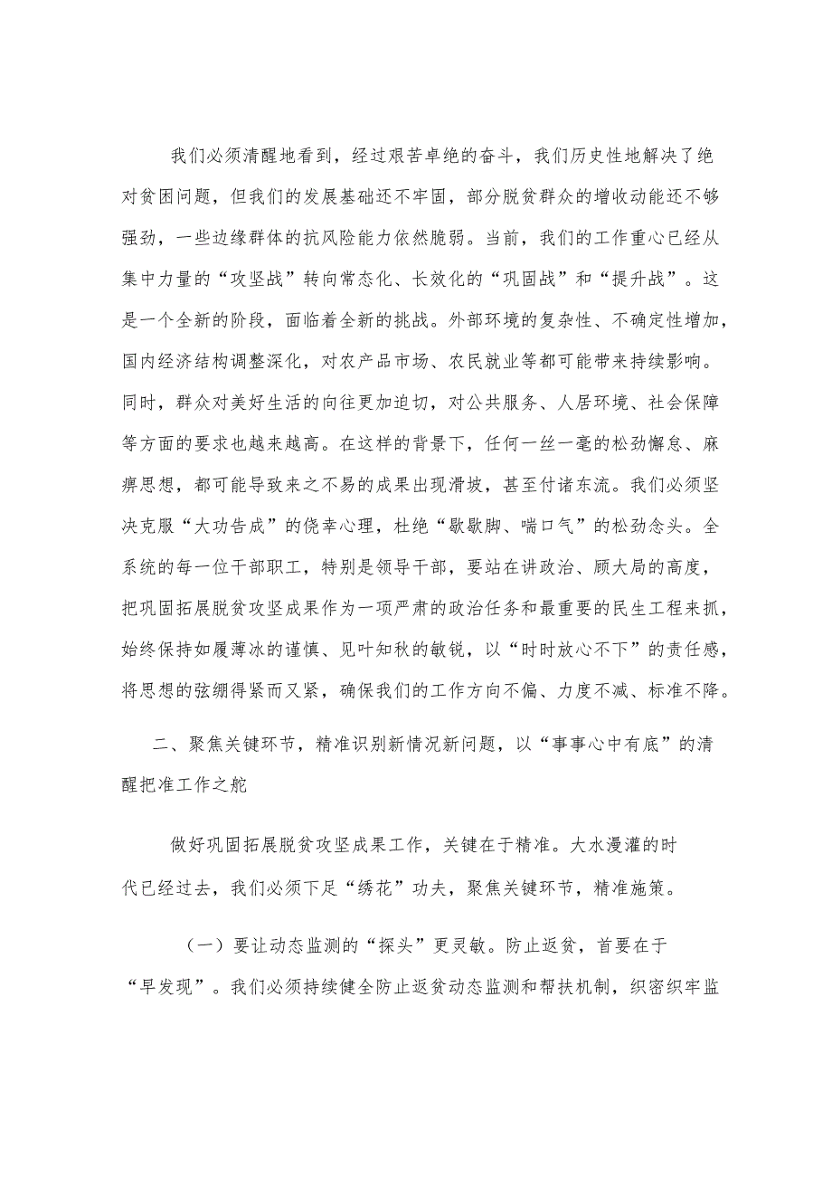 在2025年全系统巩固拓展脱贫攻坚成果重点工作推进会上的讲话.docx_第2页