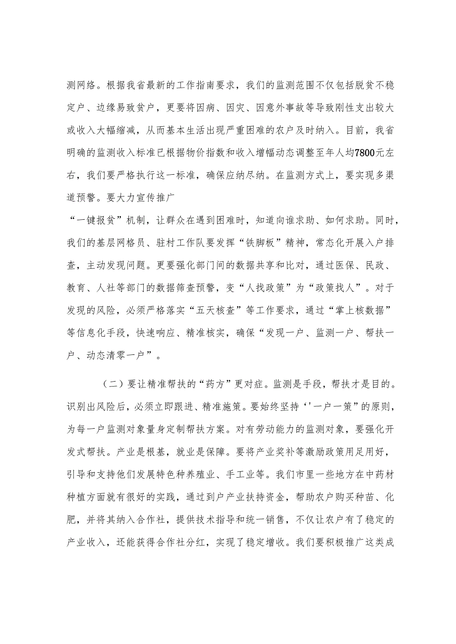 在2025年全系统巩固拓展脱贫攻坚成果重点工作推进会上的讲话.docx_第3页